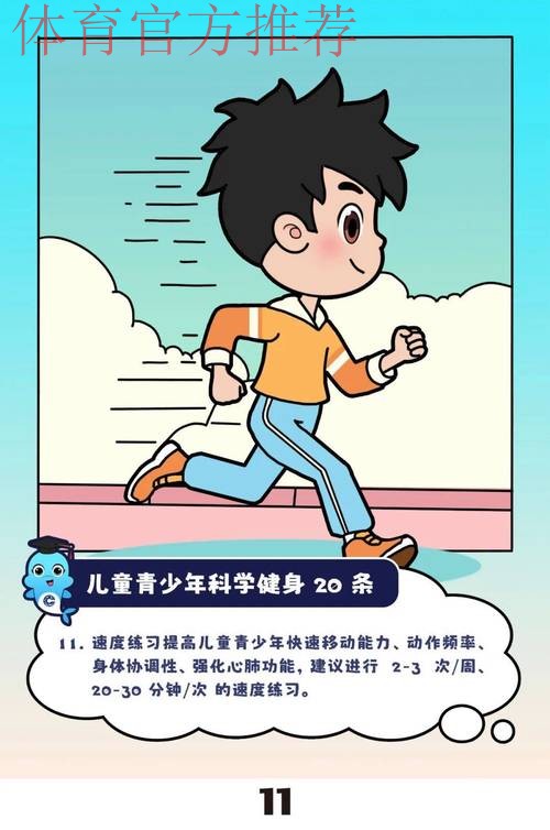 “儿童青少年科学健身20条”发布 “儿童青少年科学健身20条”发布